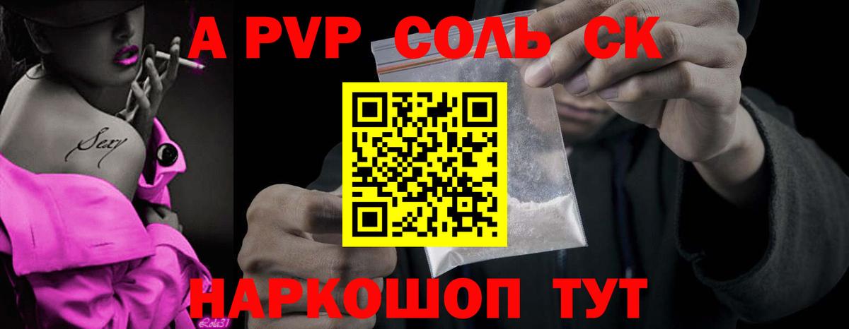 APVP Crystall  A PVP  Вход с VPN  Новоалтайск  Alfa_PVP СК КРИС 