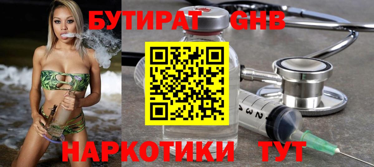 БУТИРАТ вода  Вход с VPN  Новоалтайск 