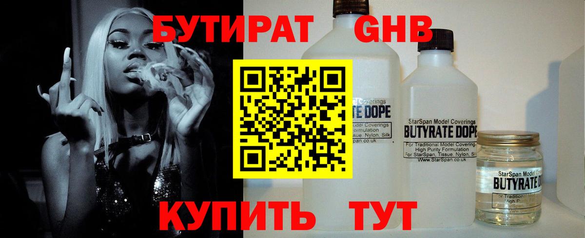 БУТИРАТ оксана Новоалтайск