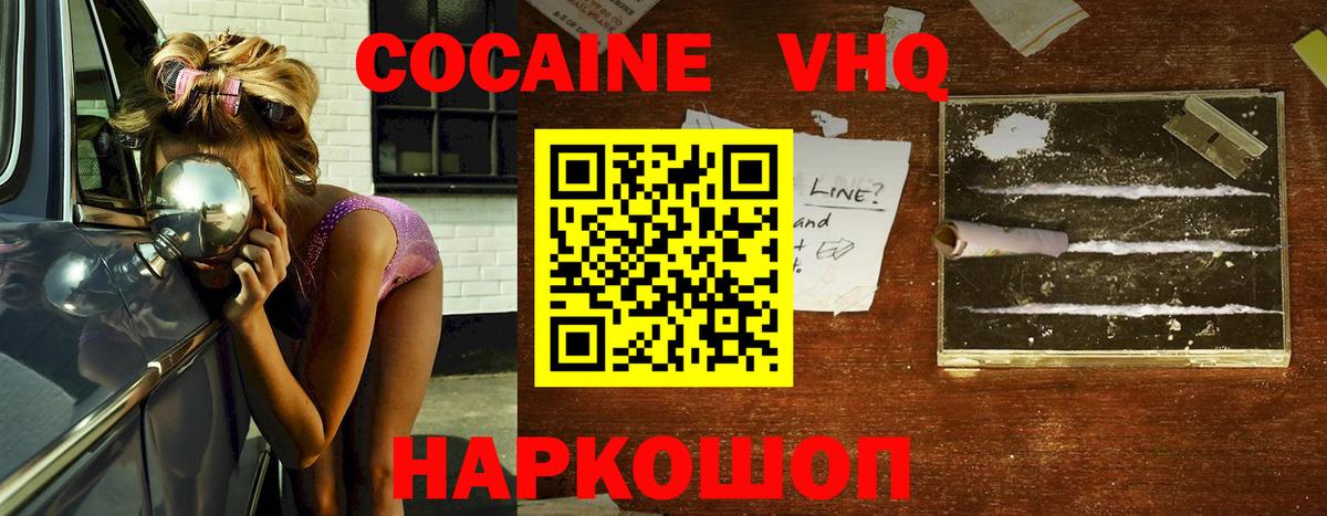 Cocaine VHQ  КОКАИН 99%  Новоалтайск  Вход с VPN 