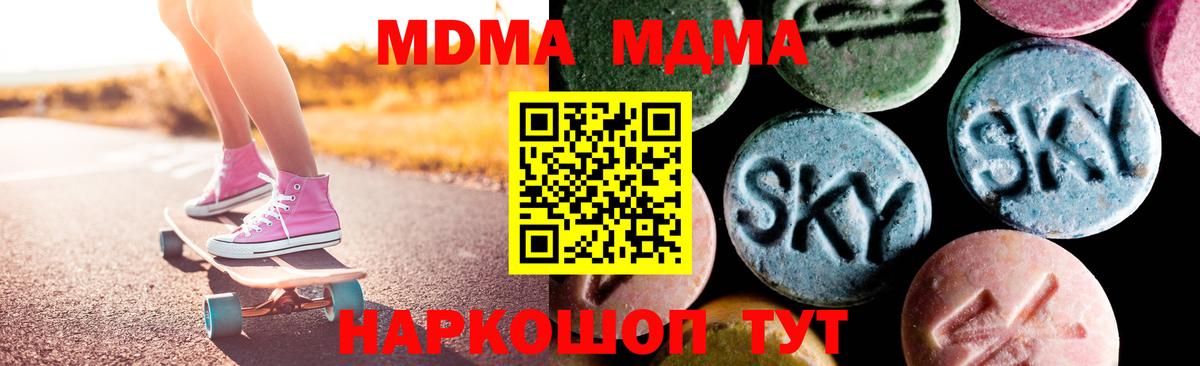 МДМА  MDMA молли  Вход с VPN  Новоалтайск 