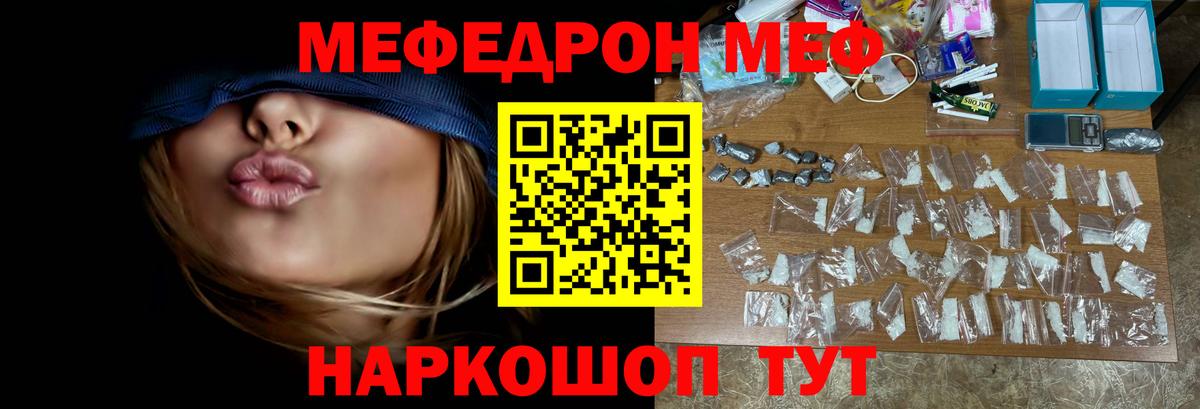 Меф мяу мяу  Новоалтайск