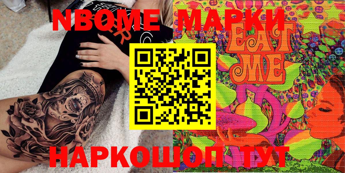 Новоалтайск  Наркотические марки 1,8мг  Марки 25I-NBOMe  Наркотические марки 1,8мг  Вход с VPN 